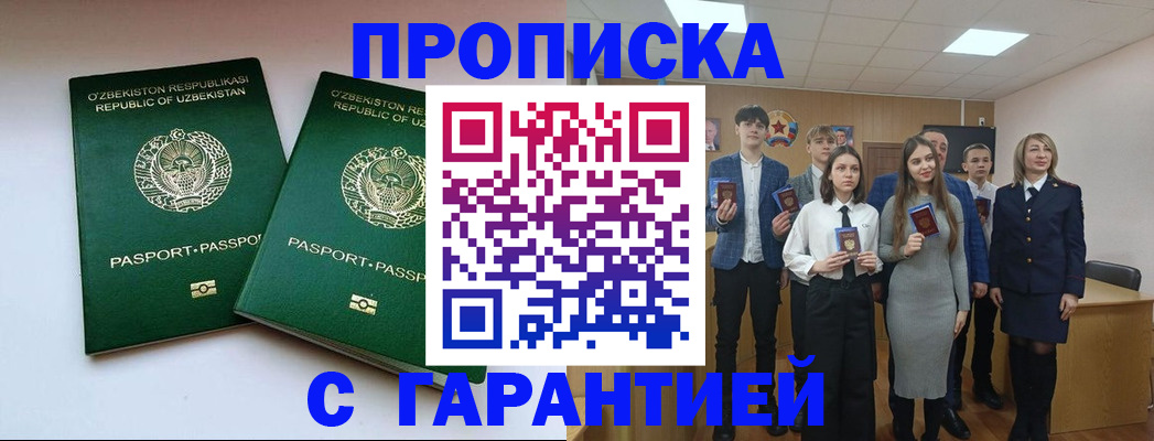 прописка иностранных граждан в Копейске