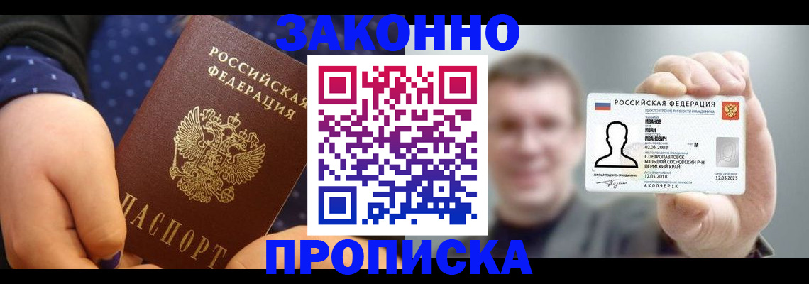 прописка для кредита в Копейске