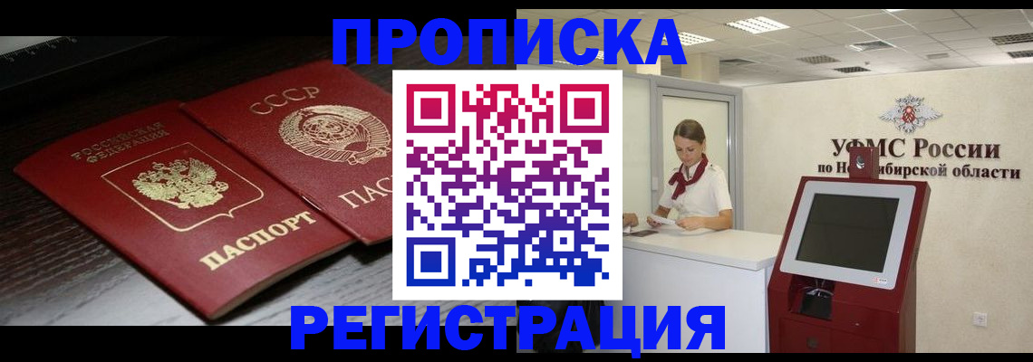 временная регистрация собственник в Копейске