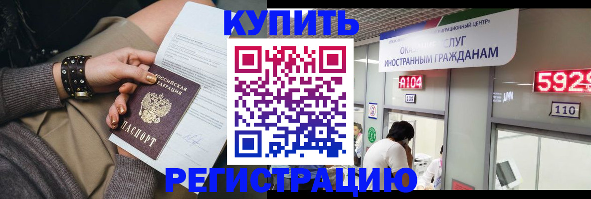 прописка для военкомата в Копейске